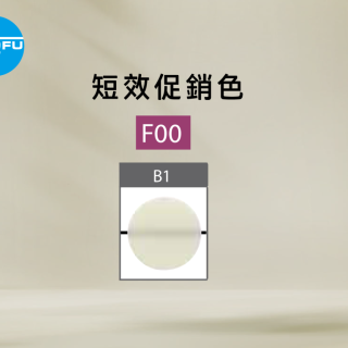 BTF X f00 B1短效